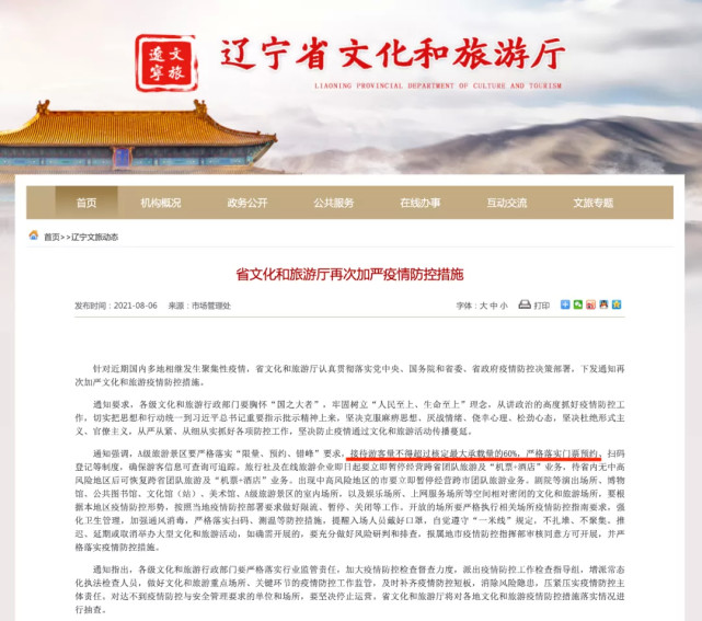 辽宁SEO研究学院朝阳文旅SEO案例拆解：如何让朝阳文旅从无人问津到游客爆满？