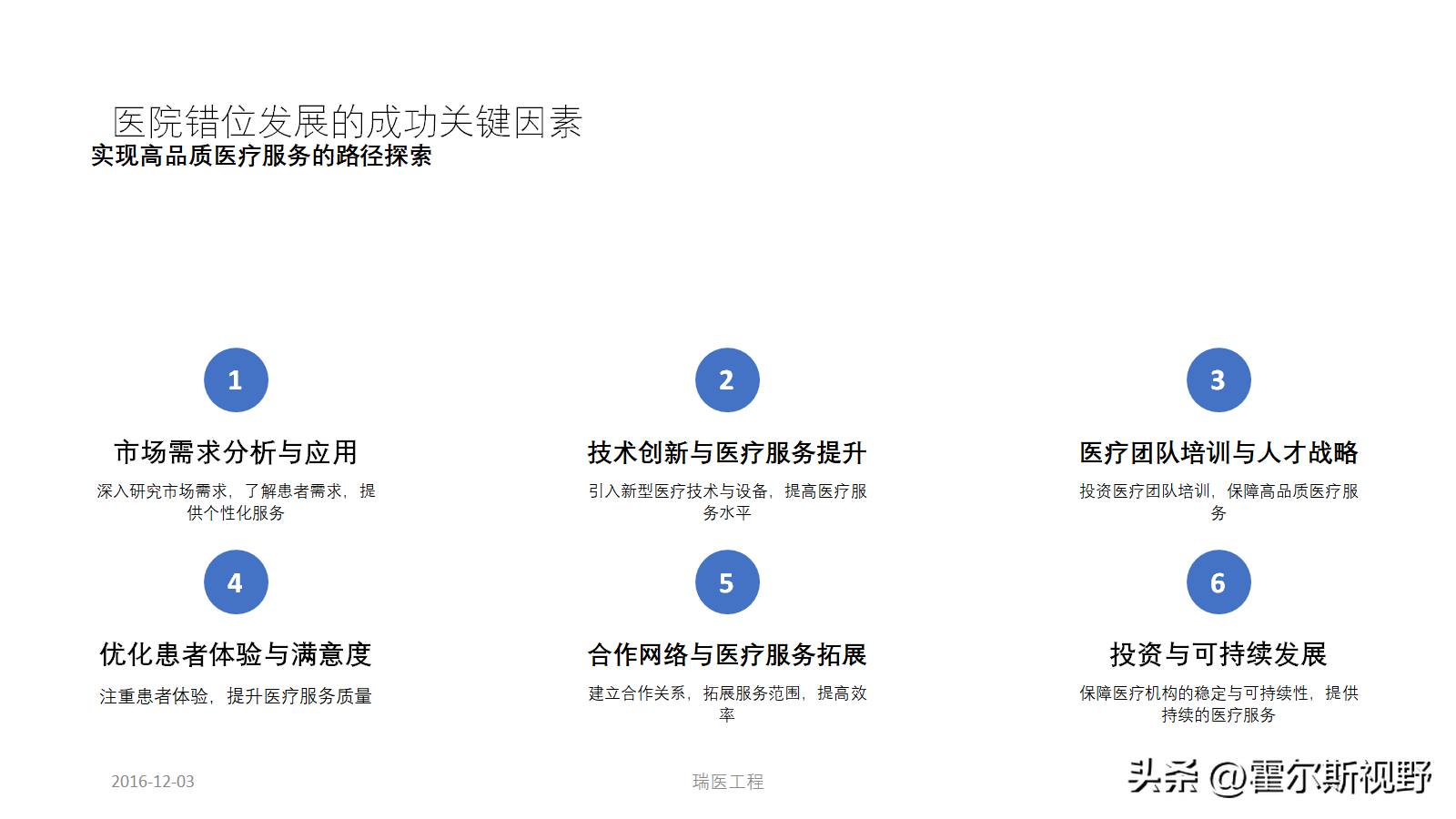 辽宁SEO研究学院本溪医疗转化案例拆解：如何用SEO技术解决医疗资源分配不均，让患者快速找到合适医生